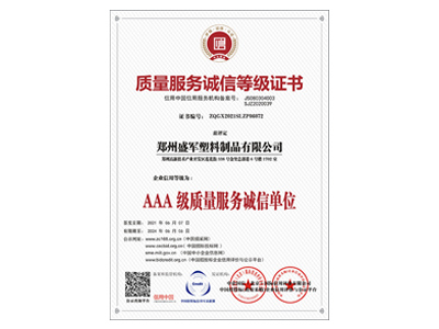 盛軍編織袋：AAA級質量服務誠信單位